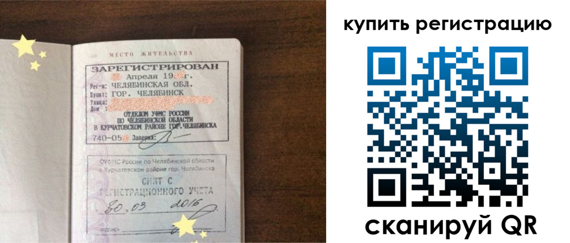 временная регистрация законно в Называевске