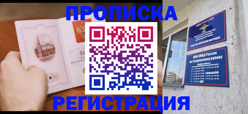 прописка гарантия в Называевске